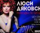Отменя се спектакъла на Люси Дяковска #7 - DKS - Дворец на културата и спорта