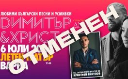 Звездният дует на Капките – Димитър и Христо - Дворец на културата и спорта - Варна