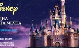 DISNEY – Една сбъдната мечта - Дворец на културата и спорта - Варна