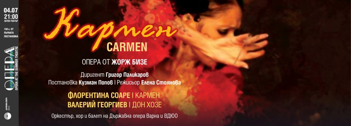 Кармен - Дворец на културата и спорта - Варна