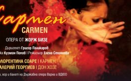 Кармен - Дворец на културата и спорта - Варна