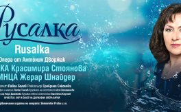 Премиера Русалка с Красимира Стоянова - Дворец на културата и спорта - Варна