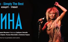 ТИНА – Simply The Best– Концерт-трибют - Дворец на културата и спорта - Варна