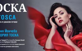 ТОСКА СЪС СОНЯ ЙОНЧЕВА - Дворец на културата и спорта - Варна