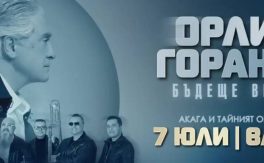 КОНЦЕРТ НА ОРЛИН ГОРАНОВ,АКАГА И ТАЙНИЯ ОРКЕСТЪР „БЪДЕЩЕ ВРЕМЕ“ - Дворец на културата и спорта - Варна