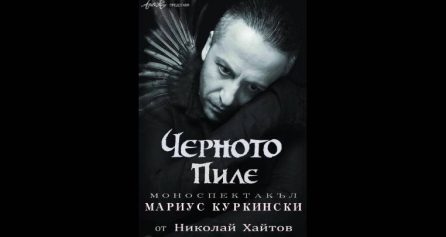 ЧЕРНОТО ПИЛЕ - Дворец на културата и спорта - Варна