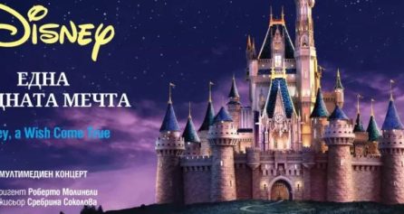 DISNEY – Една сбъдната мечта - Дворец на културата и спорта - Варна