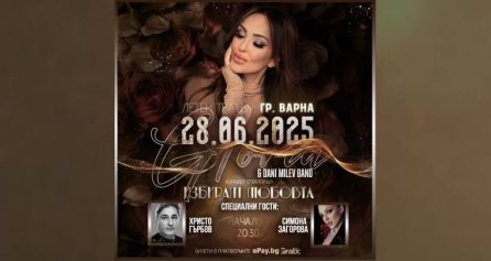Глория и Дани Милев Бенд с концерт-спектакъл „Избирам любовта“ - Дворец на културата и спорта - Варна