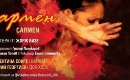 Кармен - Дворец на културата и спорта - Варна