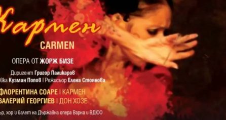 Кармен - Дворец на културата и спорта - Варна