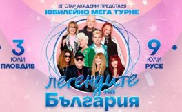 ЛЕГЕНДИТЕ НА БЪЛГАРИЯ - Дворец на културата и спорта - Варна