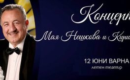 КОНЦЕРТ МАЯ НЕШКОВА И ПЕСНИТЕ НА КИРИЛ ИКОНОМОВ - Дворец на културата и спорта - Варна