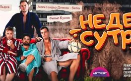 Неделя сутрин - Дворец на културата и спорта - Варна