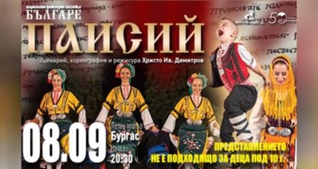 Ансамбъл „Българе“ - Дворец на културата и спорта - Варна