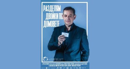 РАЗДЕЛЯМ ДВОЙКИ ПО ДОМОВЕТЕ - Дворец на културата и спорта - Варна