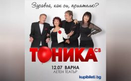 КОНЦЕРТ НА ТОНИКА СВ - Дворец на културата и спорта - Варна