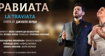 Травиата - Дворец на културата и спорта - Варна