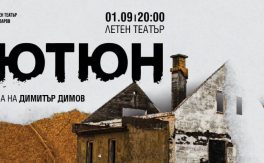 ТЮТЮН - Дворец на културата и спорта - Варна