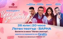 Концертът „Време за любов“ с Йордан Марков, Дивна, Иван Гайдаров и Дамян Попов - Дворец на културата и спорта - Варна