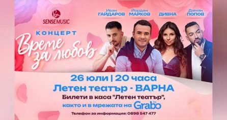 Концертът „Време за любов“ с Йордан Марков, Дивна, Иван Гайдаров и Дамян Попов - Дворец на културата и спорта - Варна