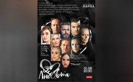 „ЗА ЛЮБОВТА“ ПО ТЕКСТОВЕ НА ЯНА БОРИСОВА - Дворец на културата и спорта - Варна