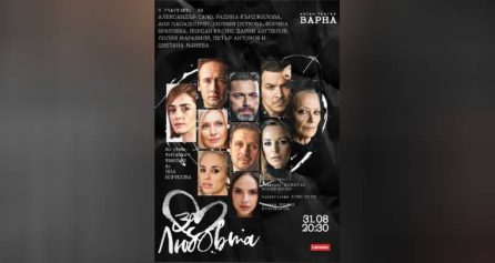 „ЗА ЛЮБОВТА“ ПО ТЕКСТОВЕ НА ЯНА БОРИСОВА - Дворец на културата и спорта - Варна
