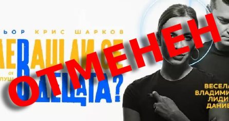 ЗАКЛЕВАШ ЛИ СЕ В ДЕЦАТА - Дворец на културата и спорта - Варна