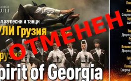 Държавен ансамбъл МХЕДРУЛИ – ДУХЪТ НА ГРУЗИЯ - Дворец на културата и спорта - Варна