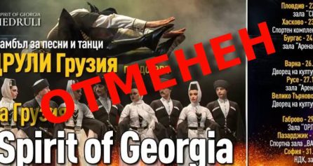 Държавен ансамбъл МХЕДРУЛИ – ДУХЪТ НА ГРУЗИЯ - Дворец на културата и спорта - Варна