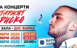 Старият Криско - Дворец на културата и спорта - Варна