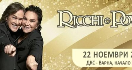Концерт на RICCHI E POVERI - Дворец на културата и спорта - Варна