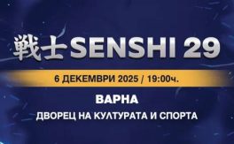 SENSHI 29 - Дворец на културата и спорта - Варна