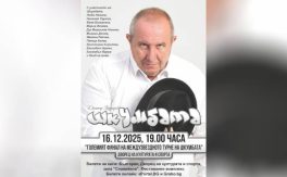 ГОЛЕМИЯТ ФИНАЛ НА МЕЖДУЗВЕЗДНОТО ТУРНЕ НА ШКУМБАТА - Дворец на културата и спорта - Варна