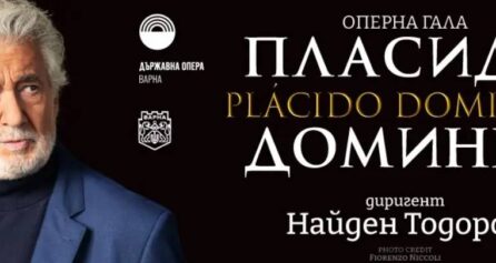 Пласидо Доминго - Дворец на културата и спорта - Варна