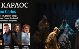 Дон Карлос - Дворец на културата и спорта - Варна