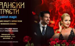 Испански страсти - Дворец на културата и спорта - Варна