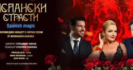 Испански страсти - Дворец на културата и спорта - Варна