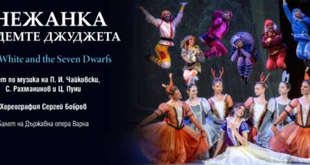 Снежанка и седемте джуджета - Дворец на културата и спорта - Варна