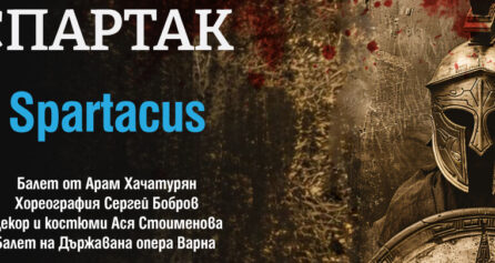 Спартак - Дворец на културата и спорта - Варна