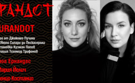 Турандот - Дворец на културата и спорта - Варна