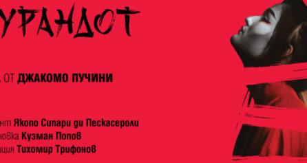 Турандот - Дворец на културата и спорта - Варна