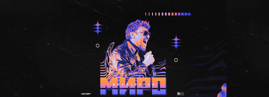 Концерт на Миро - Дворец на културата и спорта - Варна