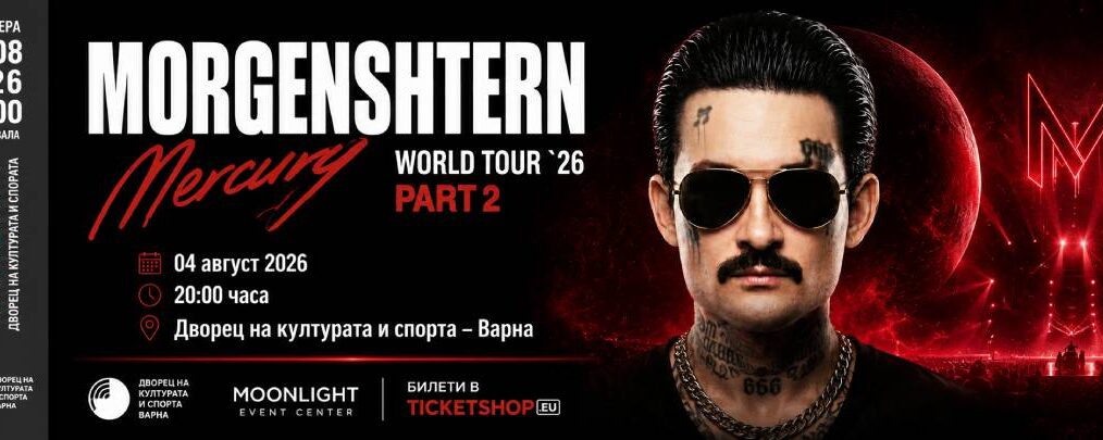 MORGENSHTERN включва Варна в Mercury World Tour ’26 – Part 2 - Дворец на културата и спорта - Варна
