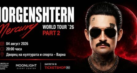 MORGENSHTERN включва Варна в Mercury World Tour ’26 – Part 2 - Дворец на културата и спорта - Варна
