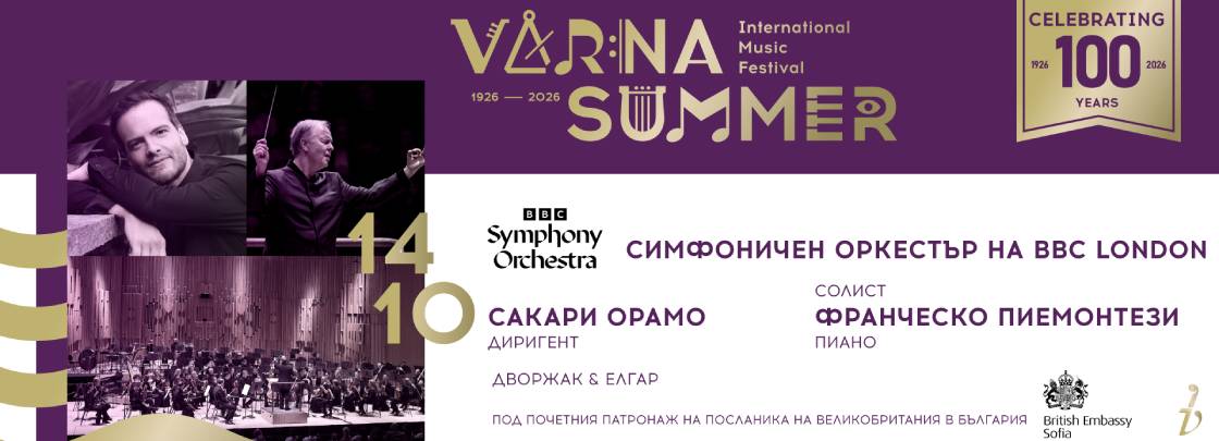 Симфоничен оркестър на BBC London - Дворец на културата и спорта - Варна