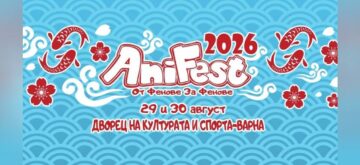 AniFest 2026 събира феновете на аниме, косплей и K-pop във Варна - Дворец на културата и спорта - Варна
