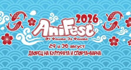 AniFest 2026 събира феновете на аниме, косплей и K-pop във Варна - Дворец на културата и спорта - Варна
