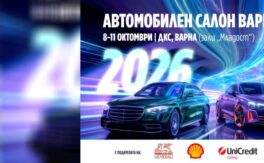 Автомобилен салон Варна 2026 събира над 30 автомобилни марки през октомври - Дворец на културата и спорта - Варна