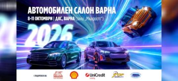 Автомобилен салон Варна 2026 събира над 30 автомобилни марки през октомври - Дворец на културата и спорта - Варна