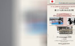 Японски бойни изкуства оживяват във Варна на 29 септември - Дворец на културата и спорта - Варна